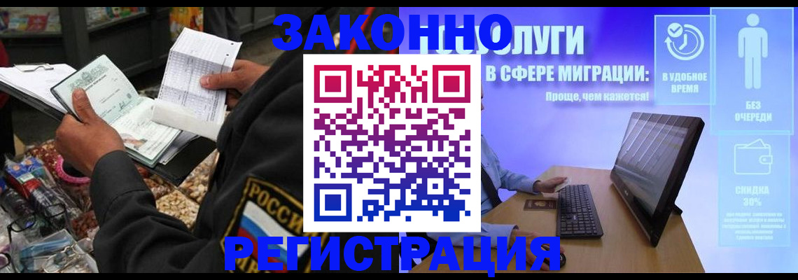 прописка законно в Байкальске